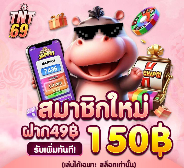 tnt69-ทางเข้า tnt69